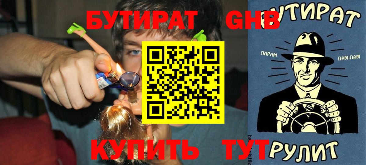 Бутират  Вход с VPN  Новый Уренгой  Бутират GHB 