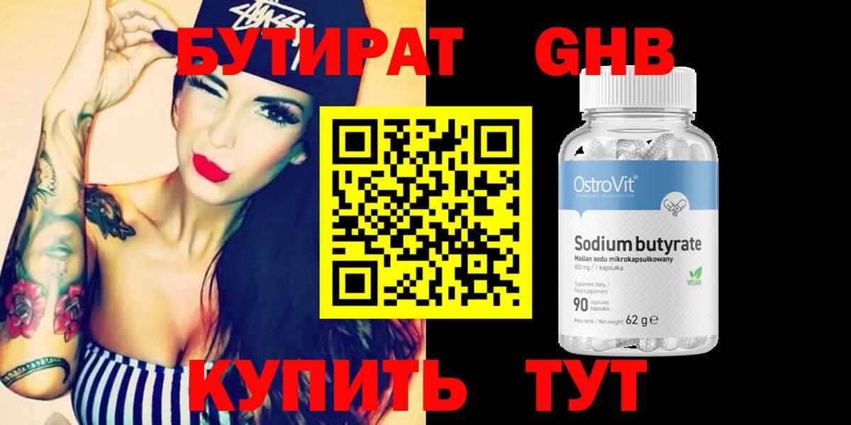 Бутират жидкий экстази Новый Уренгой