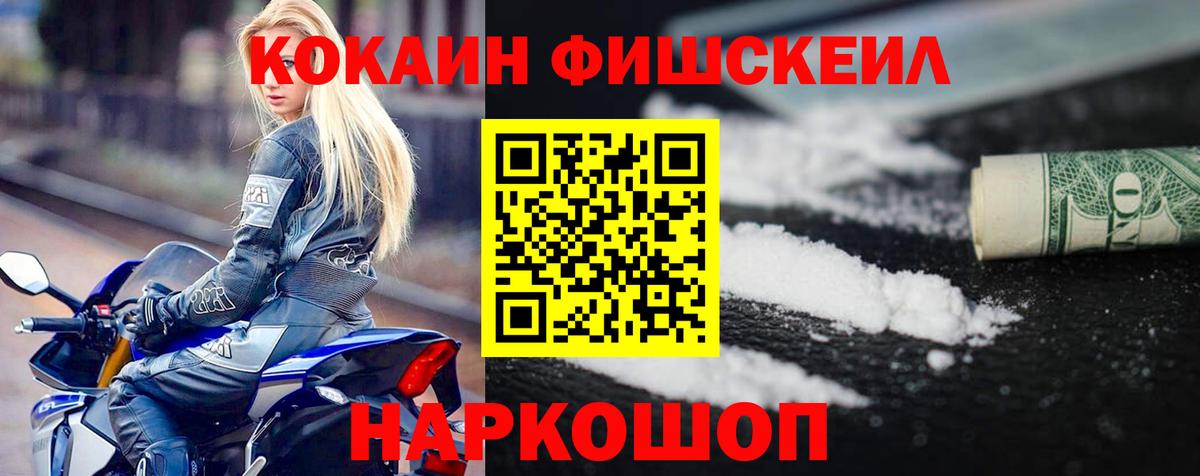 COCAIN  Кокаин Эквадор  Кокаин Fish Scale  Вход с VPN  Новый Уренгой 