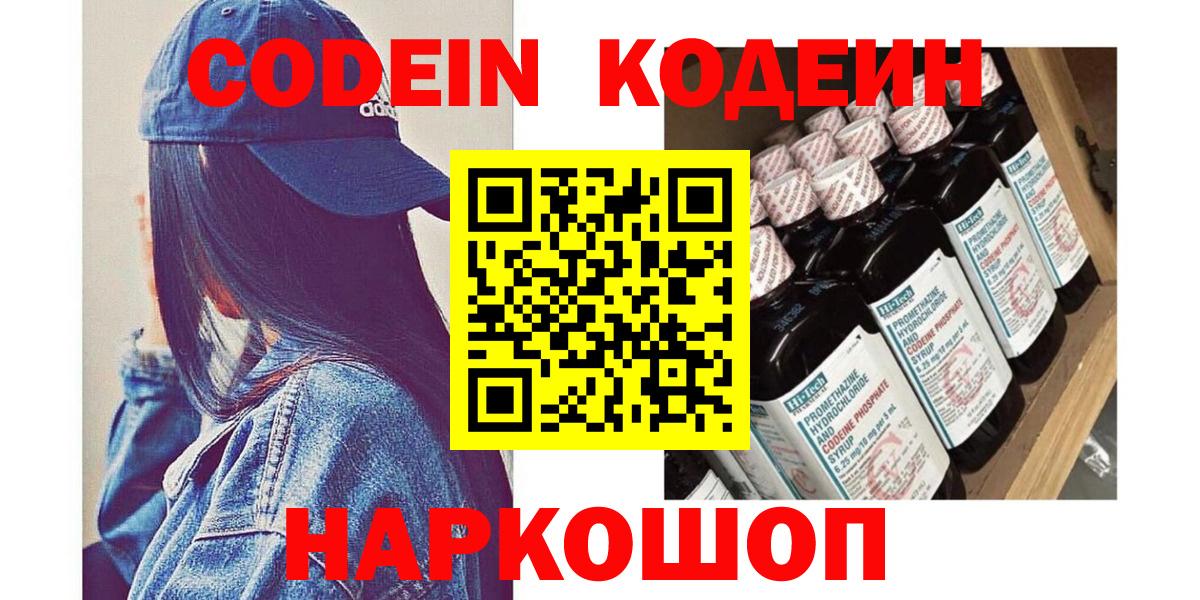 Кодеин Purple Drank Новый Уренгой