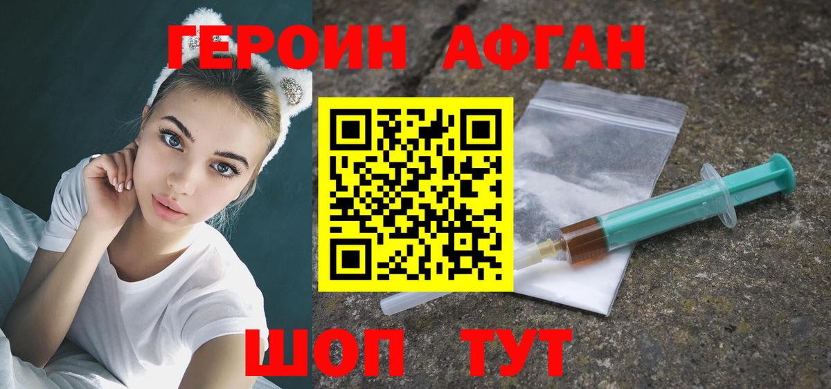 Героин хмурый Новый Уренгой