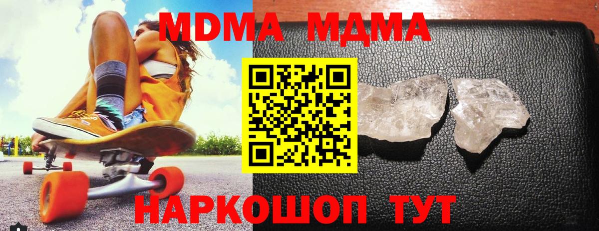 МДМА crystal  МДМА  Вход с VPN  Новый Уренгой  МДМА Molly 