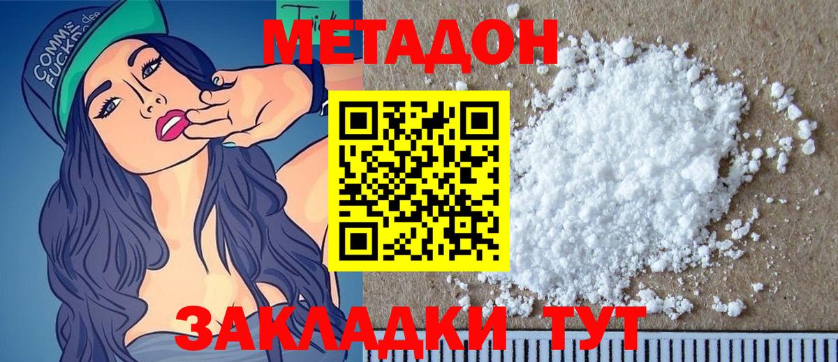 Метадон кристалл Новый Уренгой